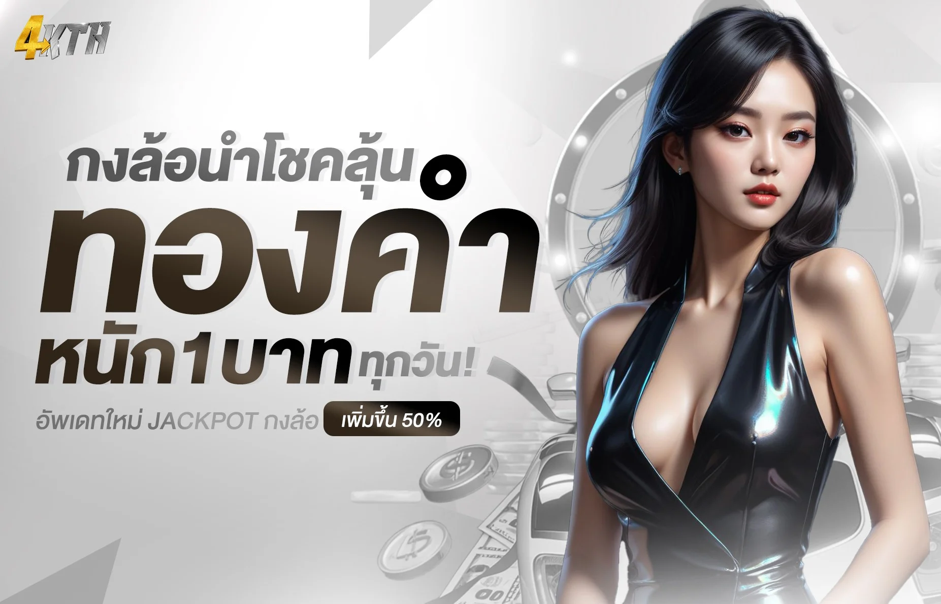 4KTH คาสิโนออนไลน์ครบวงจร รวมเกมสดชั้นนำ เดิมพันง่ายได้เงินจริง