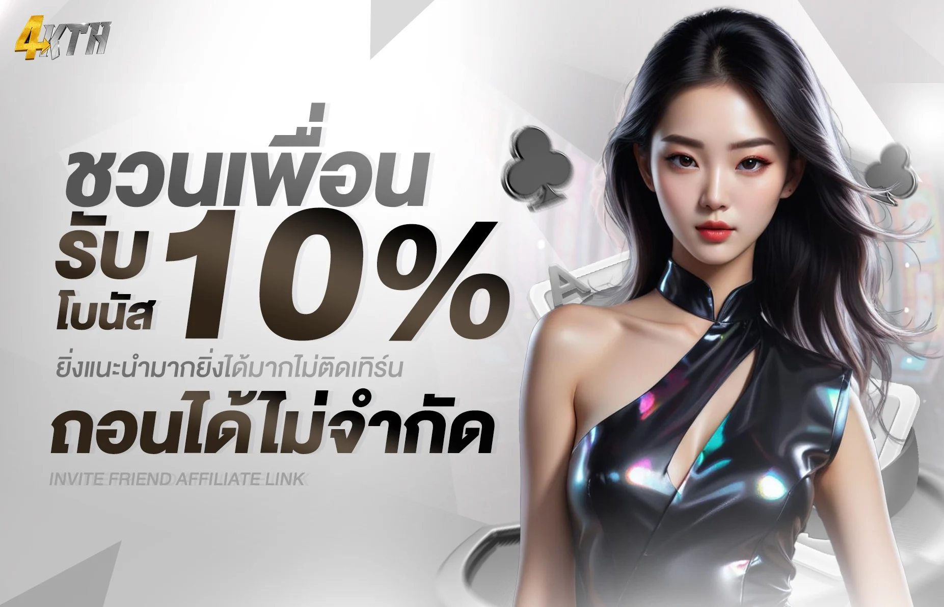 4KTH คาสิโนออนไลน์ครบวงจร รวมเกมสดชั้นนำ เดิมพันง่ายได้เงินจริง